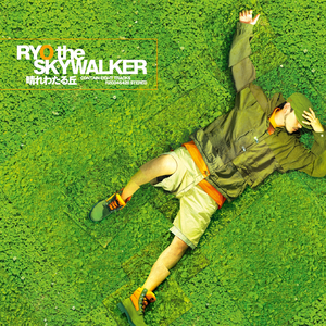 晴れわたる丘(Dancehall Mix)