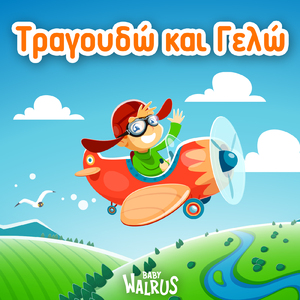 Περνά Περνά Η Μέλισσα