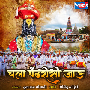 Chala Pandharisi Jaavu