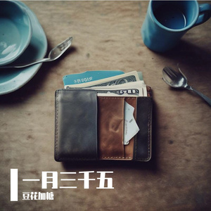 月薪三千五