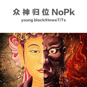 众神归位NoPk