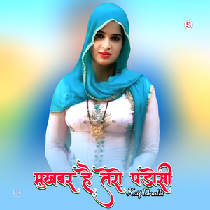 मुखबर है तेरो पड़ोसी