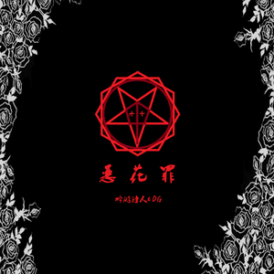 被锁住的心*女皇的权杖Ⅲ