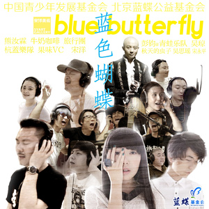 蓝色蝴蝶