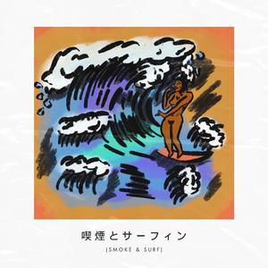 Surf Trip (feat. T.R.I.P)