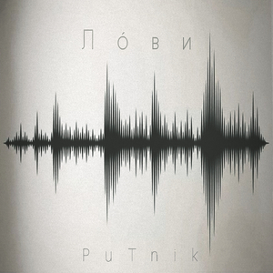 Лови