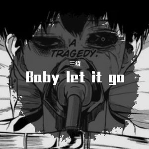 MT阿华-baby let it go（三绕 remix）