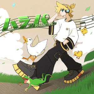 ハラッパ (feat. 鏡音レン)