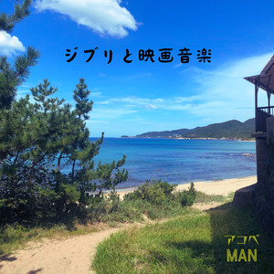 タイガーモス号にて (Cover)