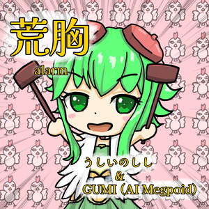 荒胸