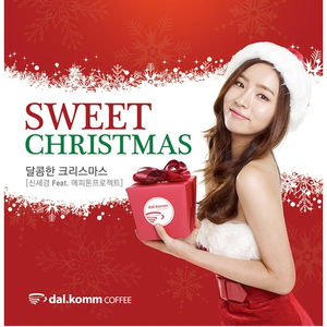 달콤한 크리스마스(Original Ver.)