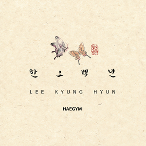 한오백년 Han Obaeknyeon