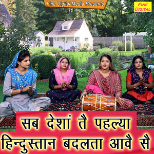 Sab Desha Te Pehlya Hindustan Badlta Aave Se