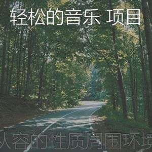 抚慰的正在学习回忆