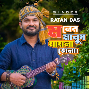 Moner Manus Jayna Vola