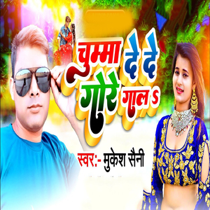 Chumma De De Gore Gal