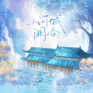 山河城阙吟-城市企划