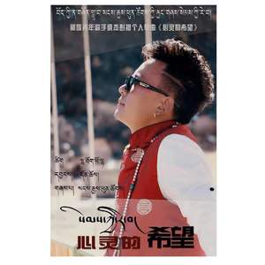 心灵的希望
