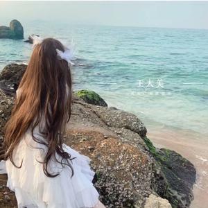 我在广州很想你 (DJ 治愈版)