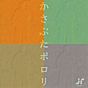 かさぶたポロリ