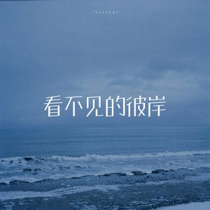 你又知不知道我一直在骗你（DJ版）