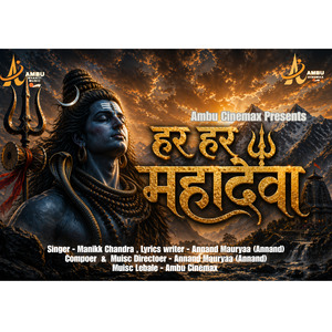 Har Har Mahadeva