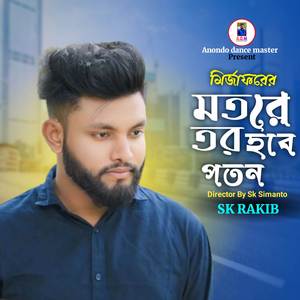 Mirjaforer Toto Tor Hobe Poton