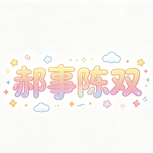 心动讯号.wav