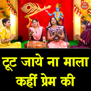 Tut Jaye Na Mala Kahi Prem Ki
