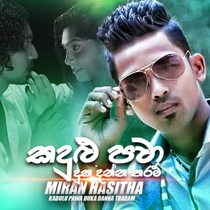 Kandulu Pawa Duka Danna Tharam