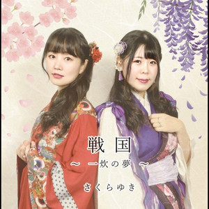 寄す処～島津義久の娘・亀寿姫～