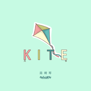 风筝 (prod.RevoJay)