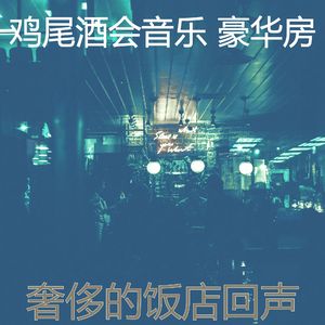 有趣吧台情怀