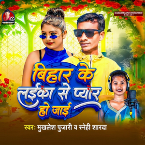 Bihar Ke Laika Se Pyaar Ho Jaai