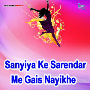 Sanyiya Ke Sarendar Me Gais Nayikhe