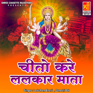 Jagdamba Rani Aaje Mandariya Mai