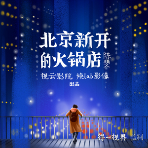 北京新开的火锅店