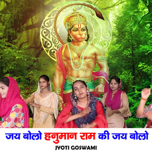 Jai Bolo Hanuman Ram Ki Jai Bolo