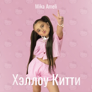 Хэллоу Китти