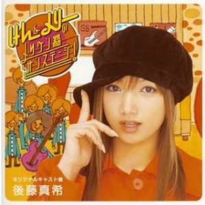 君といつまでも