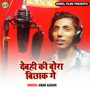 Debahi Ke Bora Biccha Ka Ge