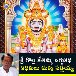 Sri Golla Kethamma Oggu Katha 7
