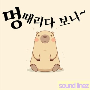 멍 때리다 보니