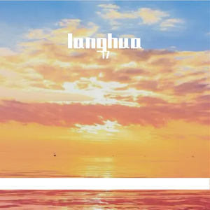 langhua-整曲
