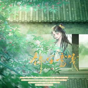 锦字鸾笺【纯伴奏】