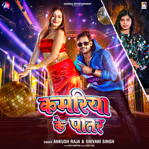 Kamriya ke Patar