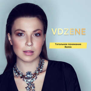 Тотальное понимание remix