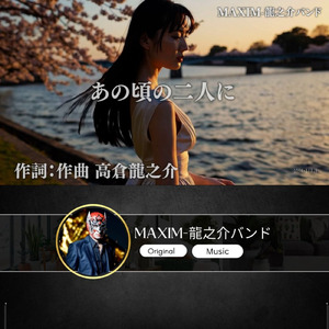 あの頃の二人に