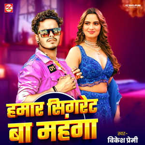 Hamar Sigrate Ba Mahanga