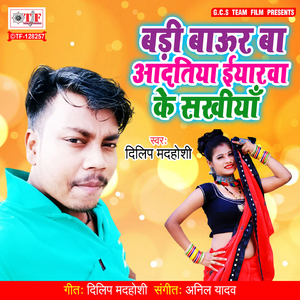 Badi Baur Ba Aadatiya Eyarwa Ke Sakhiya